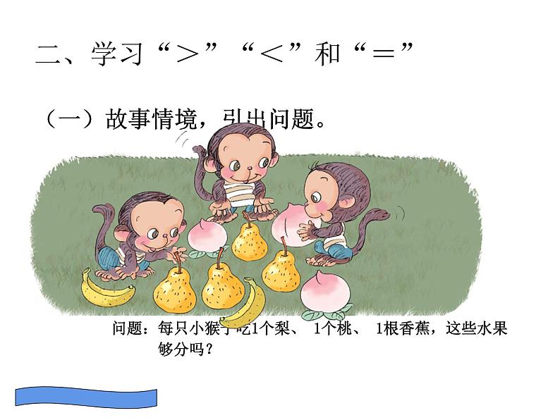 比一比(7)(课件)数学一年级上册-西师大版03