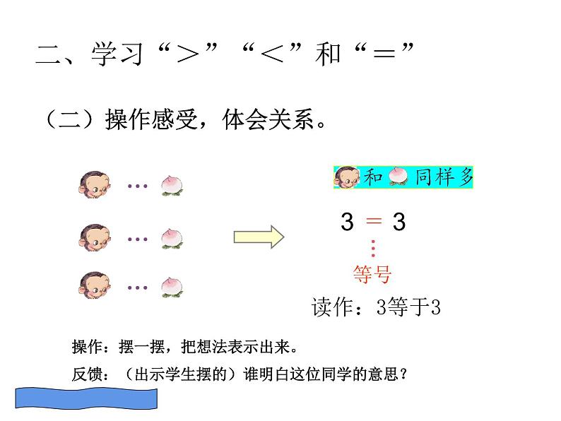 比一比(7)(课件)数学一年级上册-西师大版05