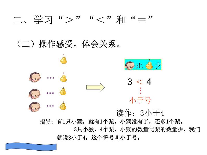 比一比(7)(课件)数学一年级上册-西师大版07