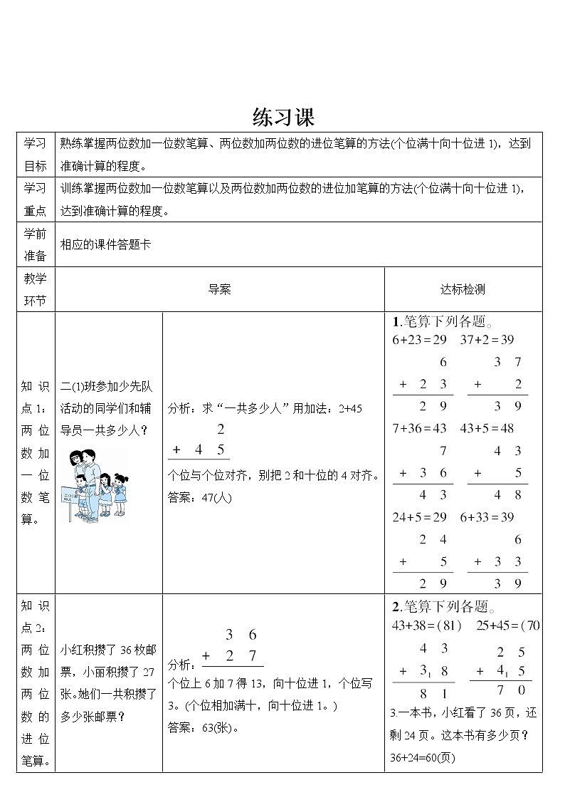 小学数学人教版二年级上册 2 1.加法 练习课 导学案第1页