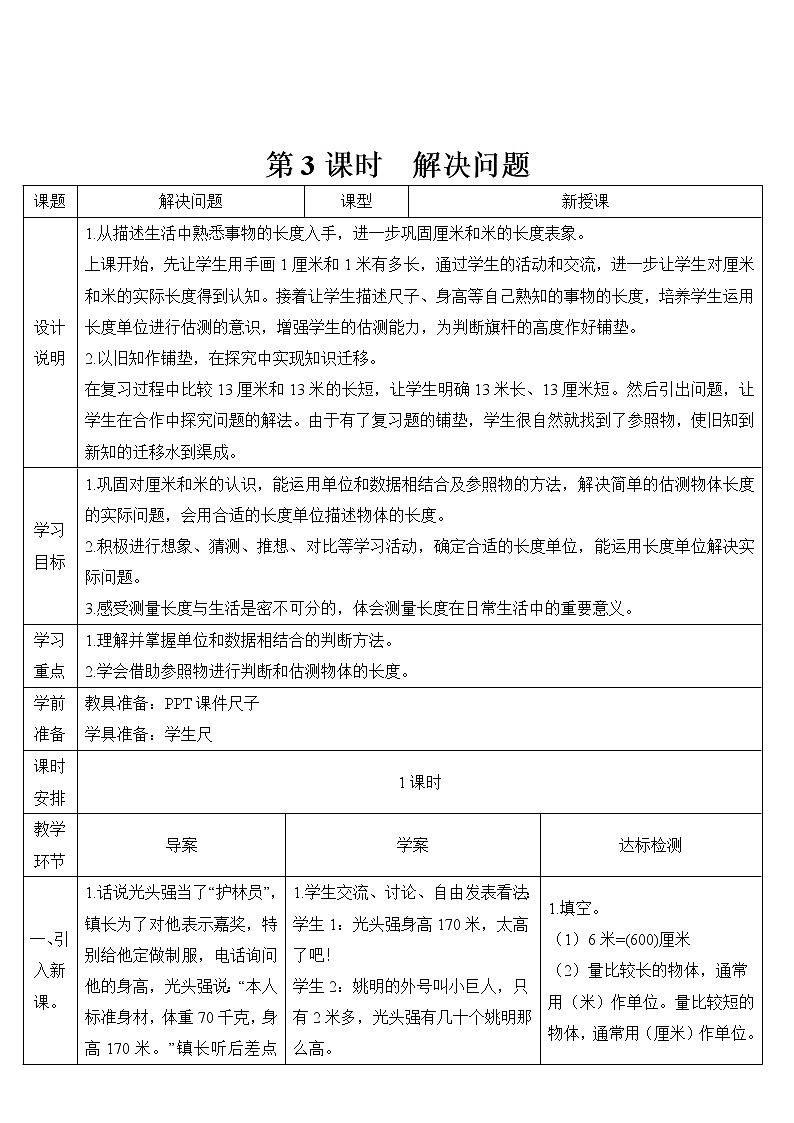 小学数学人教版二年级上册 1 第3课时 解决问题 导学案01