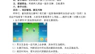 冀教版数学一年级上册 综合与实践 教案