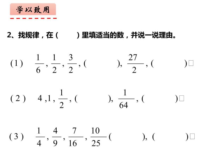 3.3 探索规律（6）（课件）数学六年级上册-西师大版07