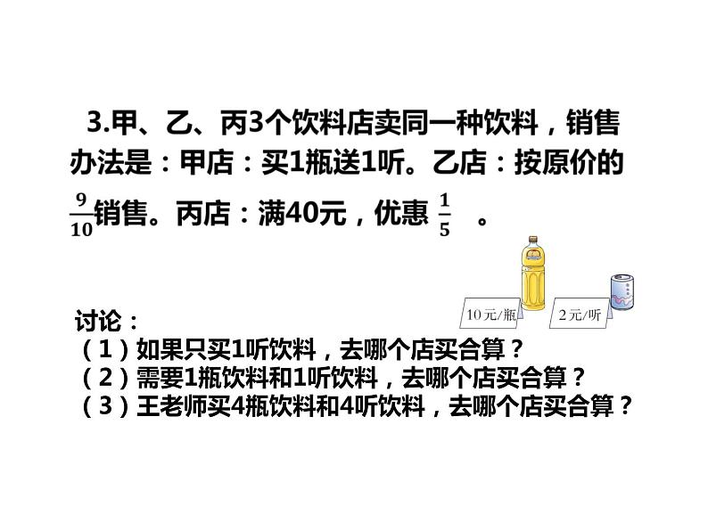 6.2 问题解决(8)(课件)数学六年级上册-西师大版第3页