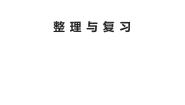 小学数学西师大版六年级上册四 比和按比例分配综合与测试复习ppt课件