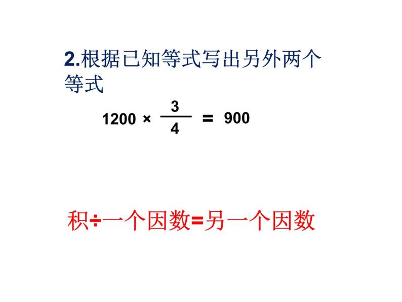 3.2 问题解决（8）（课件）数学六年级上册-西师大版04
