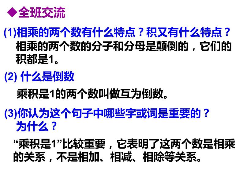 3 倒数(6)(课件)数学六年级上册-西师大版第5页