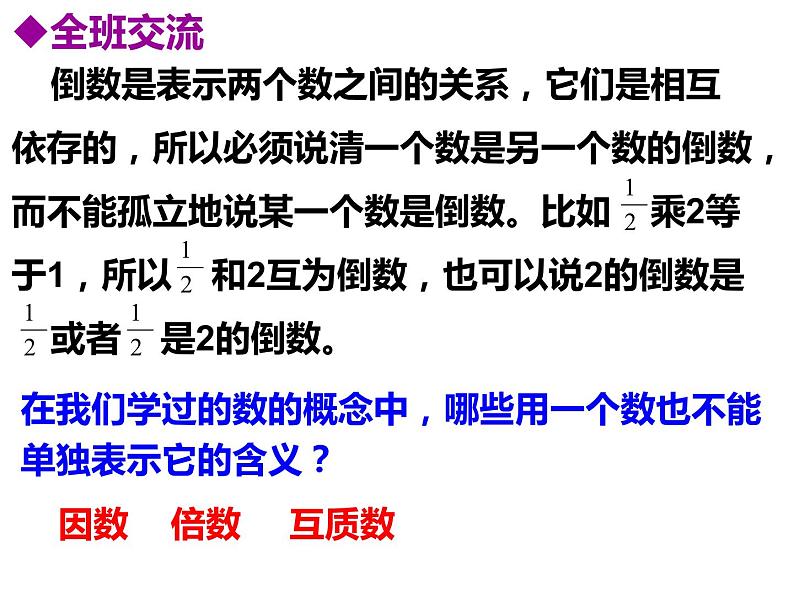3 倒数(6)(课件)数学六年级上册-西师大版第6页