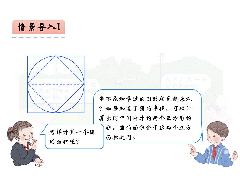 2.3 圆的面积(6)(课件)数学六年级上册-西师大版03
