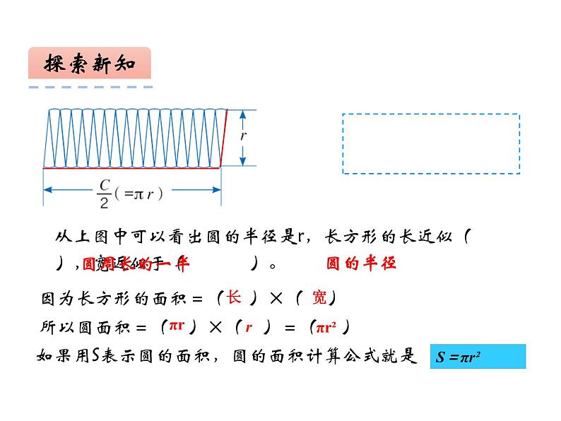2.3 圆的面积(6)(课件)数学六年级上册-西师大版05