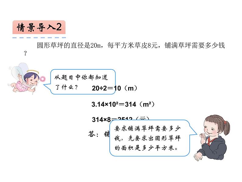 2.3 圆的面积(6)(课件)数学六年级上册-西师大版06