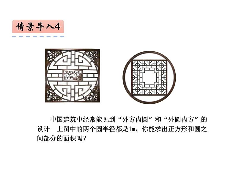 2.3 圆的面积(6)(课件)数学六年级上册-西师大版08