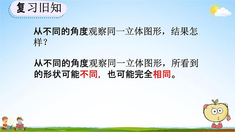 人教版二年级数学上册《5-3 练习十六》教学课件04