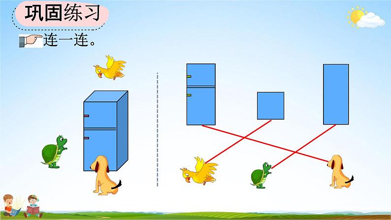 人教版二年级数学上册《5-3 练习十六》教学课件07