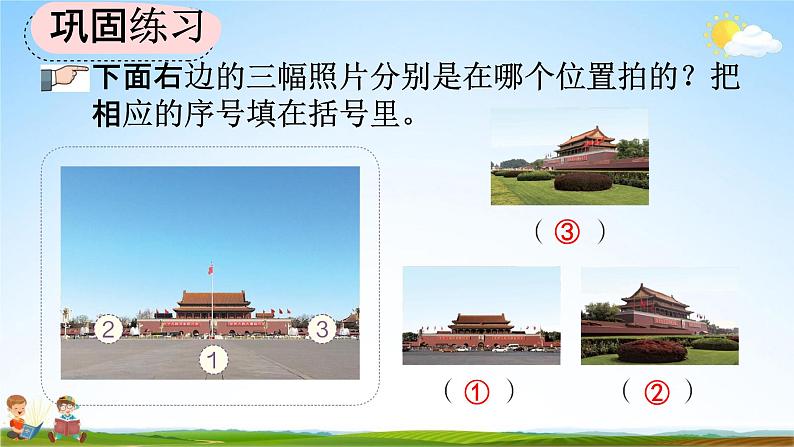 人教版二年级数学上册《5-3 练习十六》教学课件08