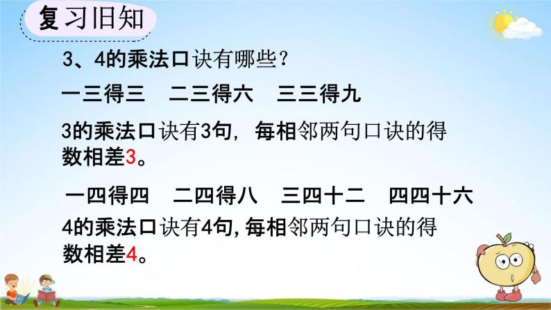 人教版二年级数学上册《4-2-5 练习十一》教学课件03