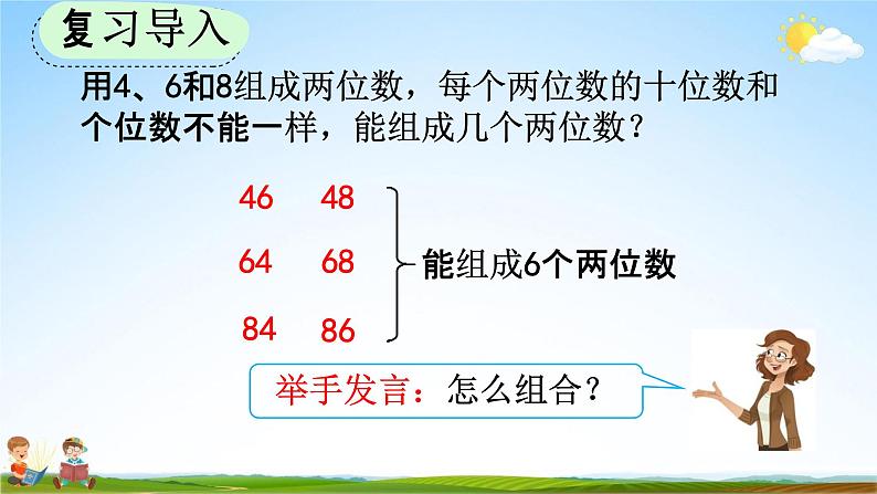 人教版二年级数学上册《8-2 简单的组合问题》教学课件第2页