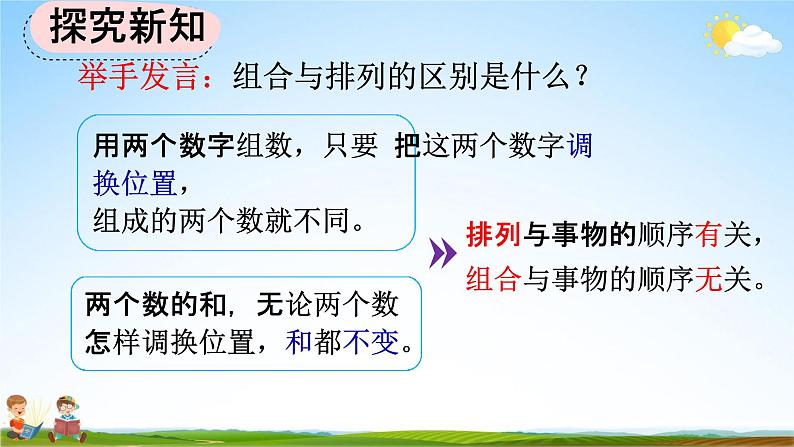 人教版二年级数学上册《8-2 简单的组合问题》教学课件第6页