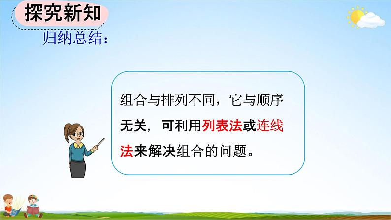 人教版二年级数学上册《8-2 简单的组合问题》教学课件第7页