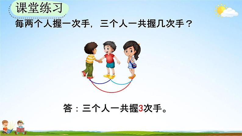 人教版二年级数学上册《8-2 简单的组合问题》教学课件第8页