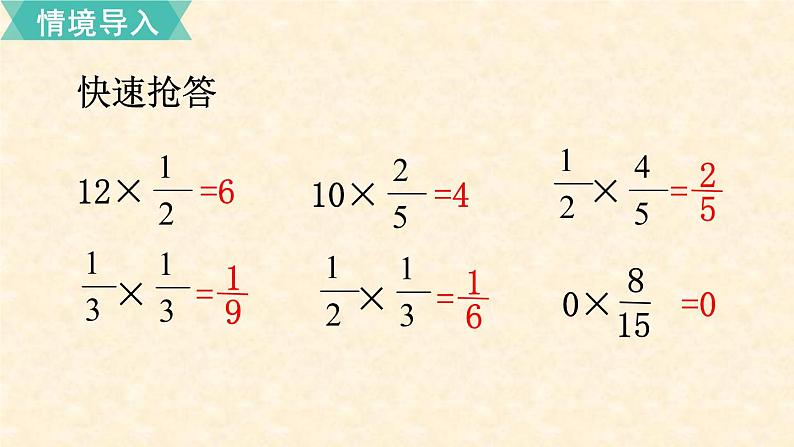 数学苏教(六)上第二单元第3课时 求一个数的几分之几是多少(2)课件PPT02