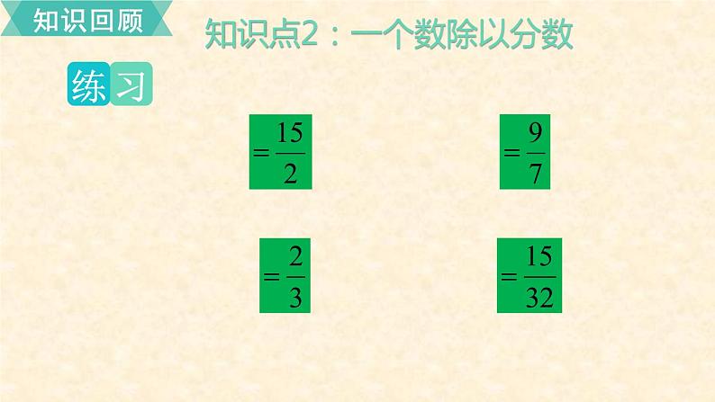 数学苏教(六)上第三单元第14课时 单元复习课件PPT第5页