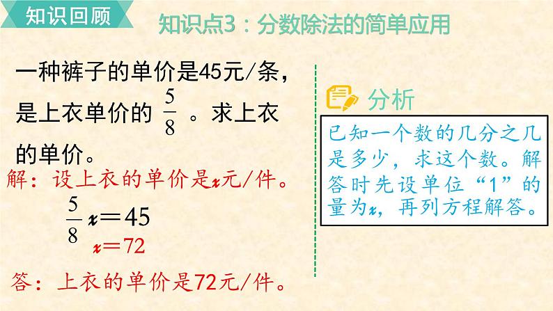 数学苏教(六)上第三单元第14课时 单元复习课件PPT第6页