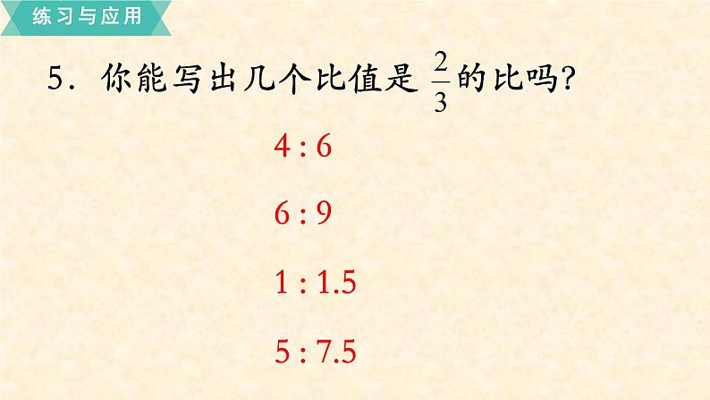 数学苏教(六)上第三单元第13课时 整理与练习课件PPT07