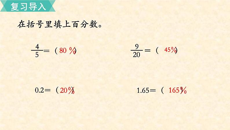数学苏教(六)上第六单元第6课时 百分率课件PPT02