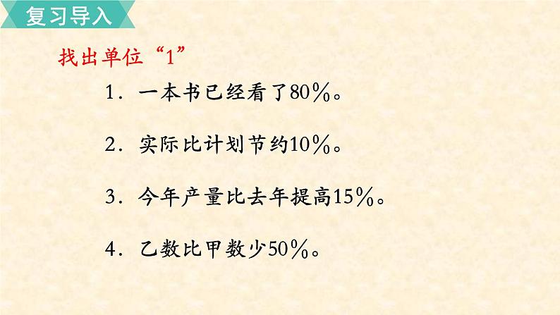 数学苏教(六)上第六单元第13课时 解决稍复杂的百分数实际问题(1)课件PPT02