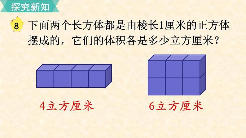数学苏教(六)上第一单元第8课时 体积与容积(2)课件PPT07