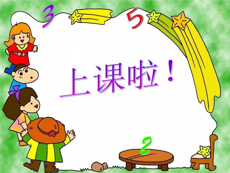 冀教版数学一年级上册 五 10以内的加法和减法-5以内的加法 课件第1页