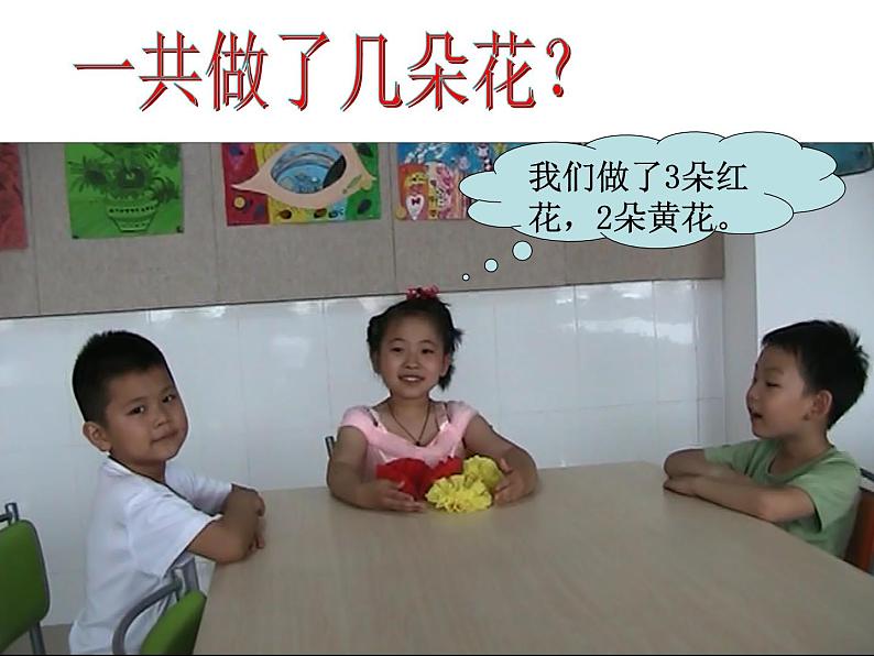 冀教版数学一年级上册 五 10以内的加法和减法-5以内的加法 课件第5页