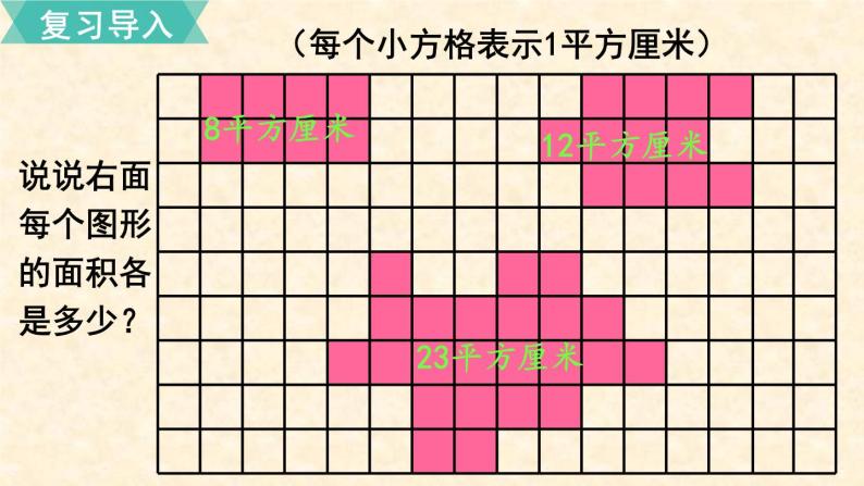 数学苏教（五）上第二单元第9课时 不规则图形的面积课件PPT02