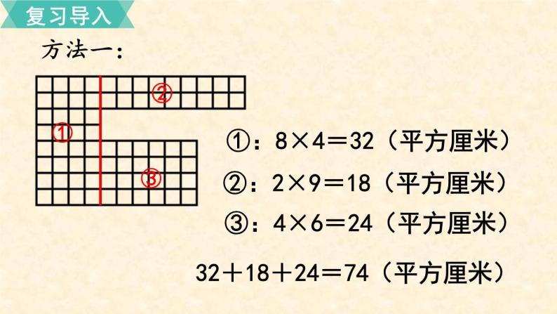 数学苏教（五）上第二单元第9课时 不规则图形的面积课件PPT04