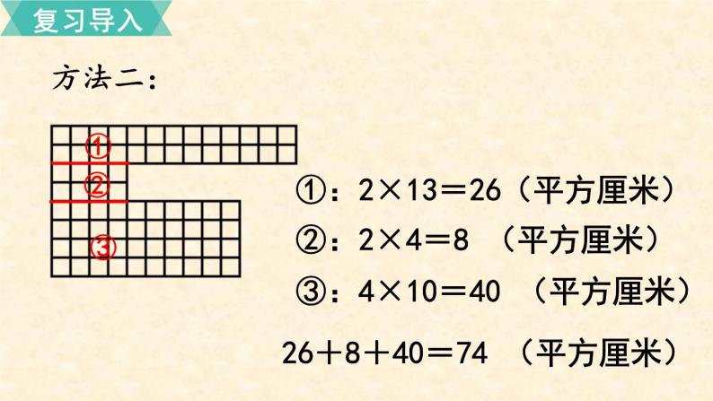 数学苏教（五）上第二单元第9课时 不规则图形的面积课件PPT05