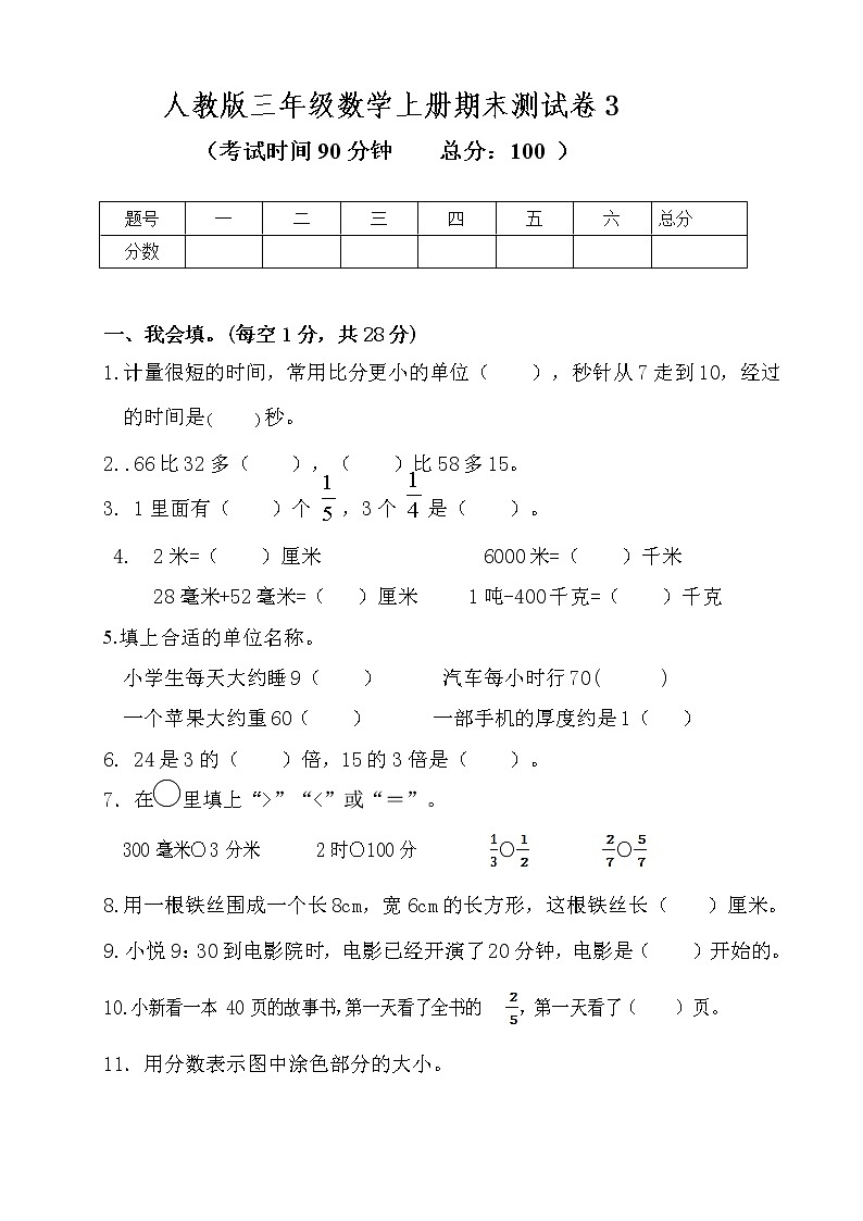 2020--2021学年小学数学人教版三年级上册期末测试卷3【含答案】01