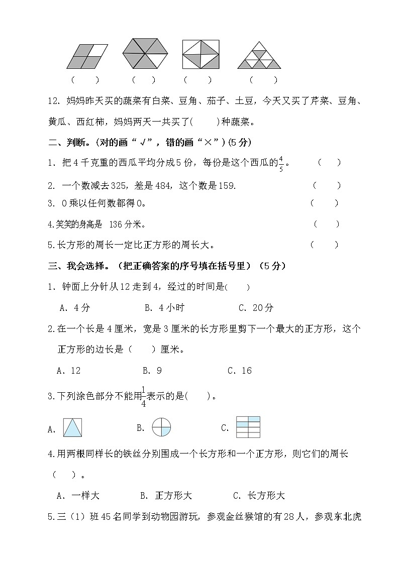 2020--2021学年小学数学人教版三年级上册期末测试卷3【含答案】02