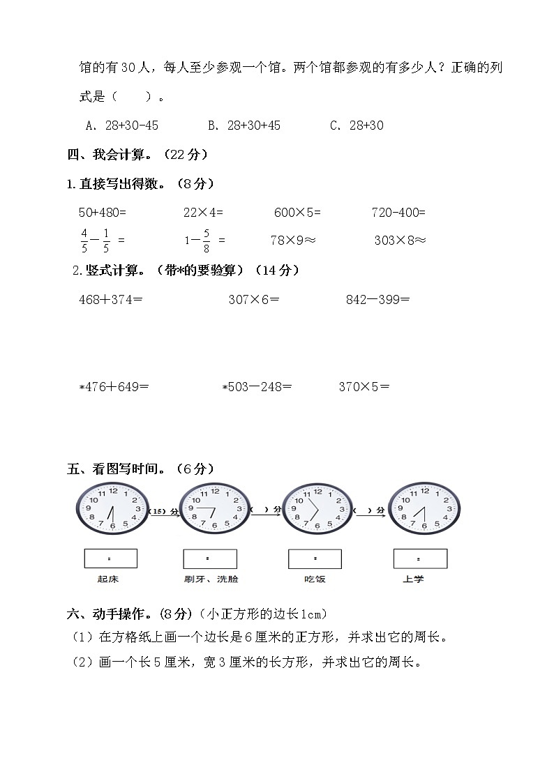 2020--2021学年小学数学人教版三年级上册期末测试卷3【含答案】03