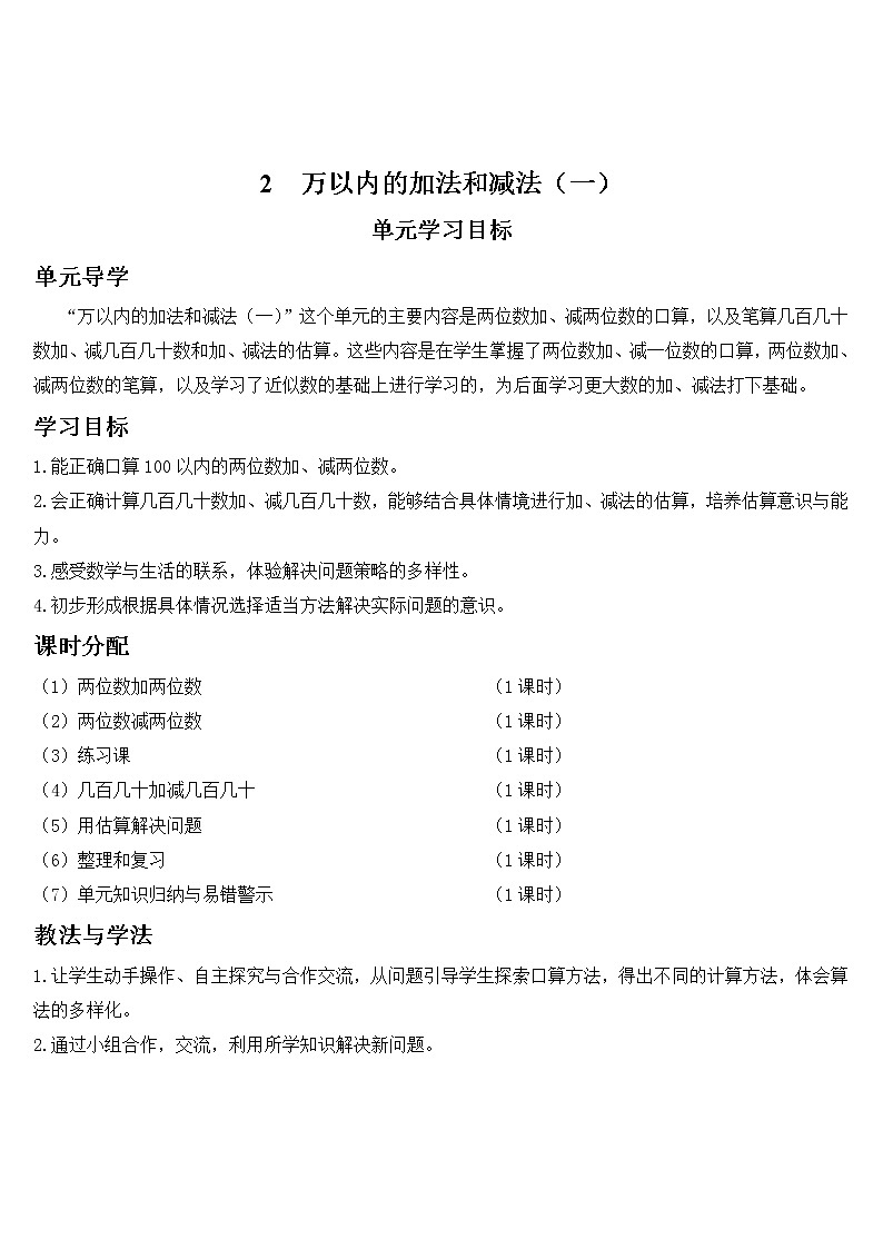 小學數(shù)學人教版三年級上冊 2 第1課時 兩位數(shù)加兩位數(shù) 導學案第1頁