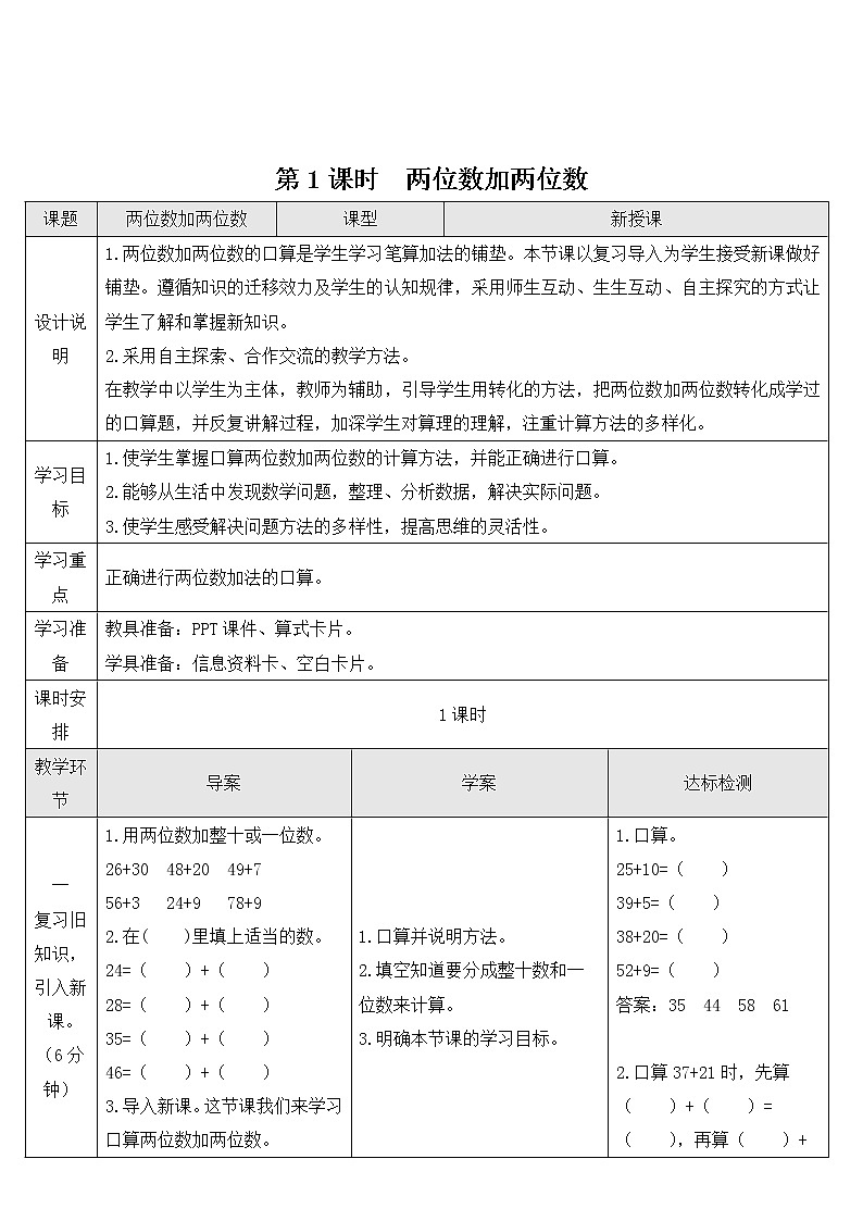 小學數(shù)學人教版三年級上冊 2 第1課時 兩位數(shù)加兩位數(shù) 導學案第2頁