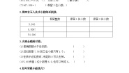 四年级上册五 动物世界——小数的意义和性质同步达标检测题