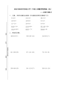 二数周周练（九）