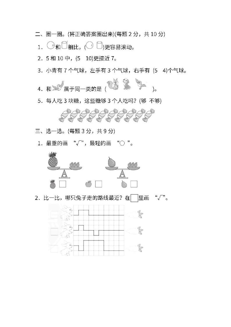 √苏教版数学一年级（上）期中测试卷3（含答案）02