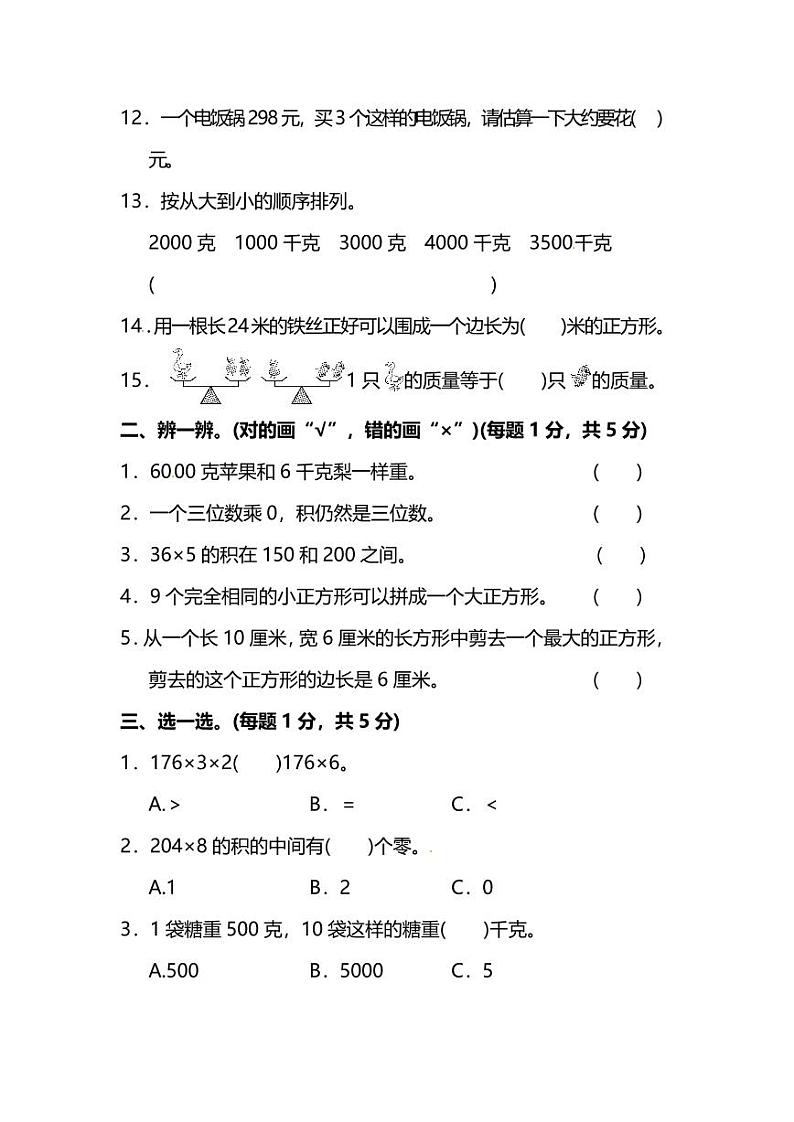 苏教版数学三年级(上)期中测试卷2(含答案)第2页