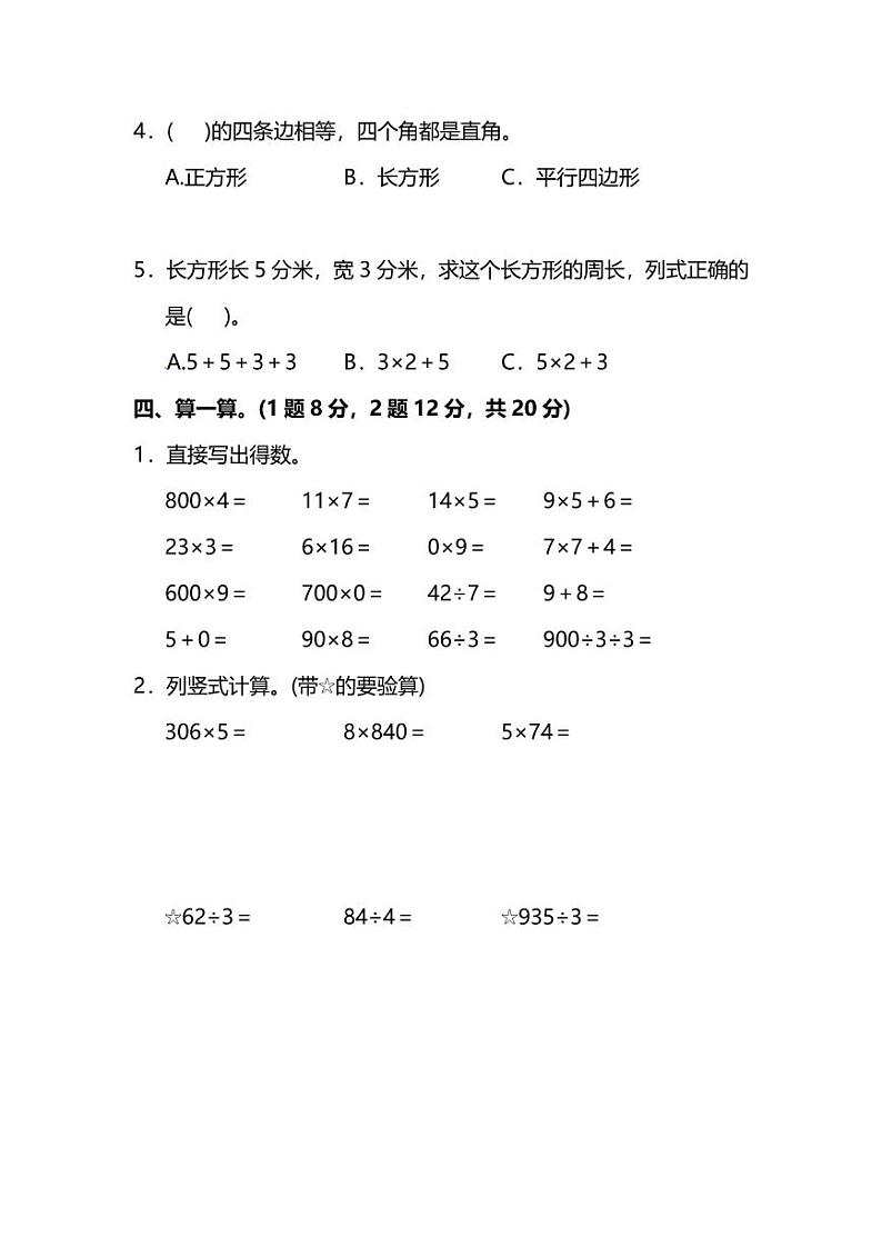苏教版数学三年级(上)期中测试卷2(含答案)第3页