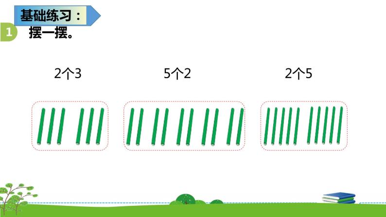 3.2《表内乘法（一）》  第二课时 练习四（1）课件+教案+练习05