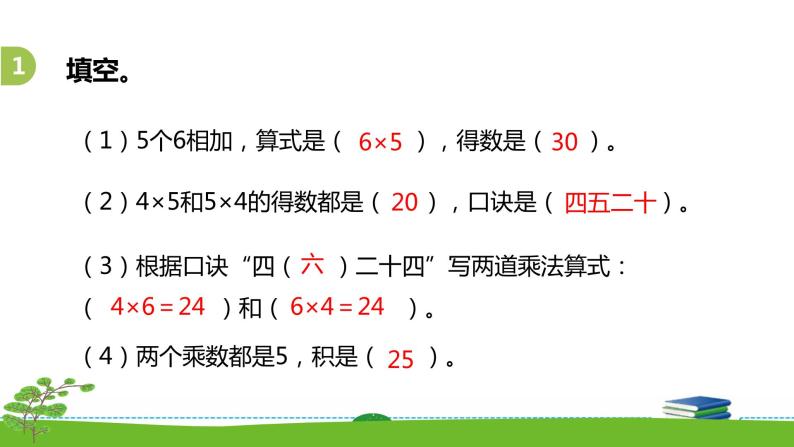 3.11《表内乘法（一）》  第十一课时 练习七（2）课件+教案+练习07