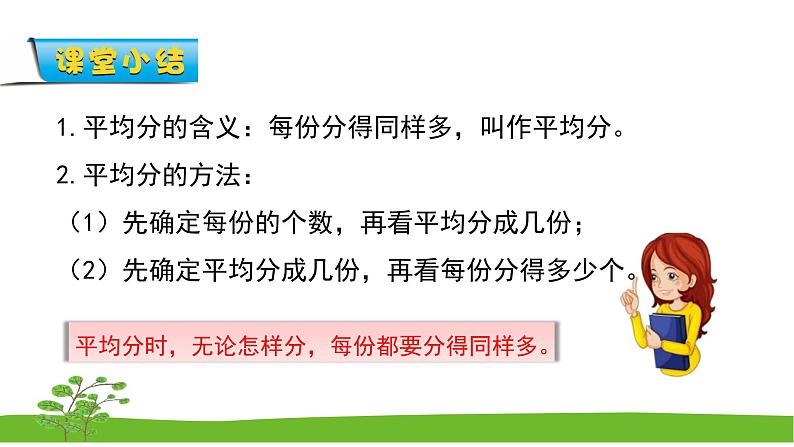 4.2《表内除法(一)》 第二课时 平均分(二) 课件+教案+练习06