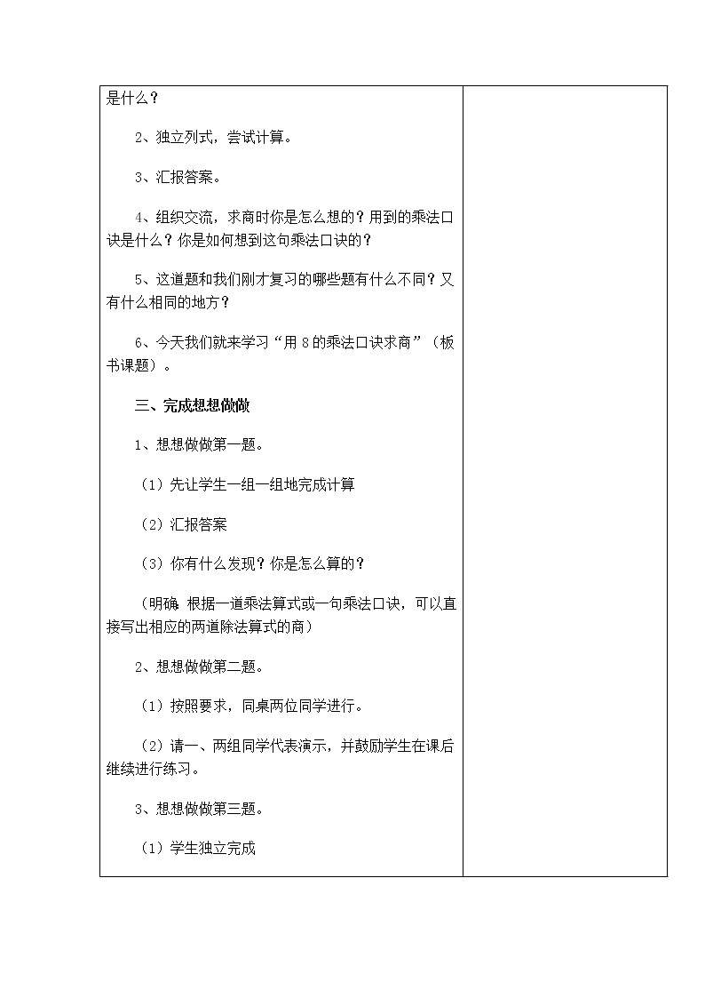 6.6《表内乘法和表内除法二》 第六课时 用8的口诀求商 课件+教案+练习02